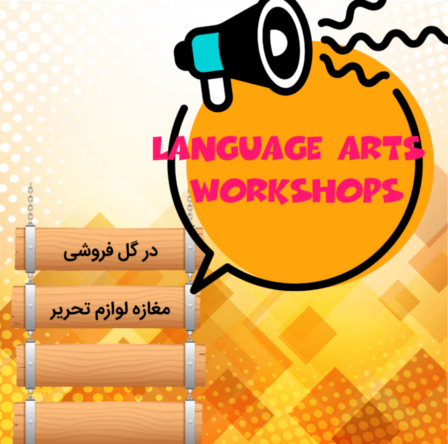 ورکشاپ های آموزشی