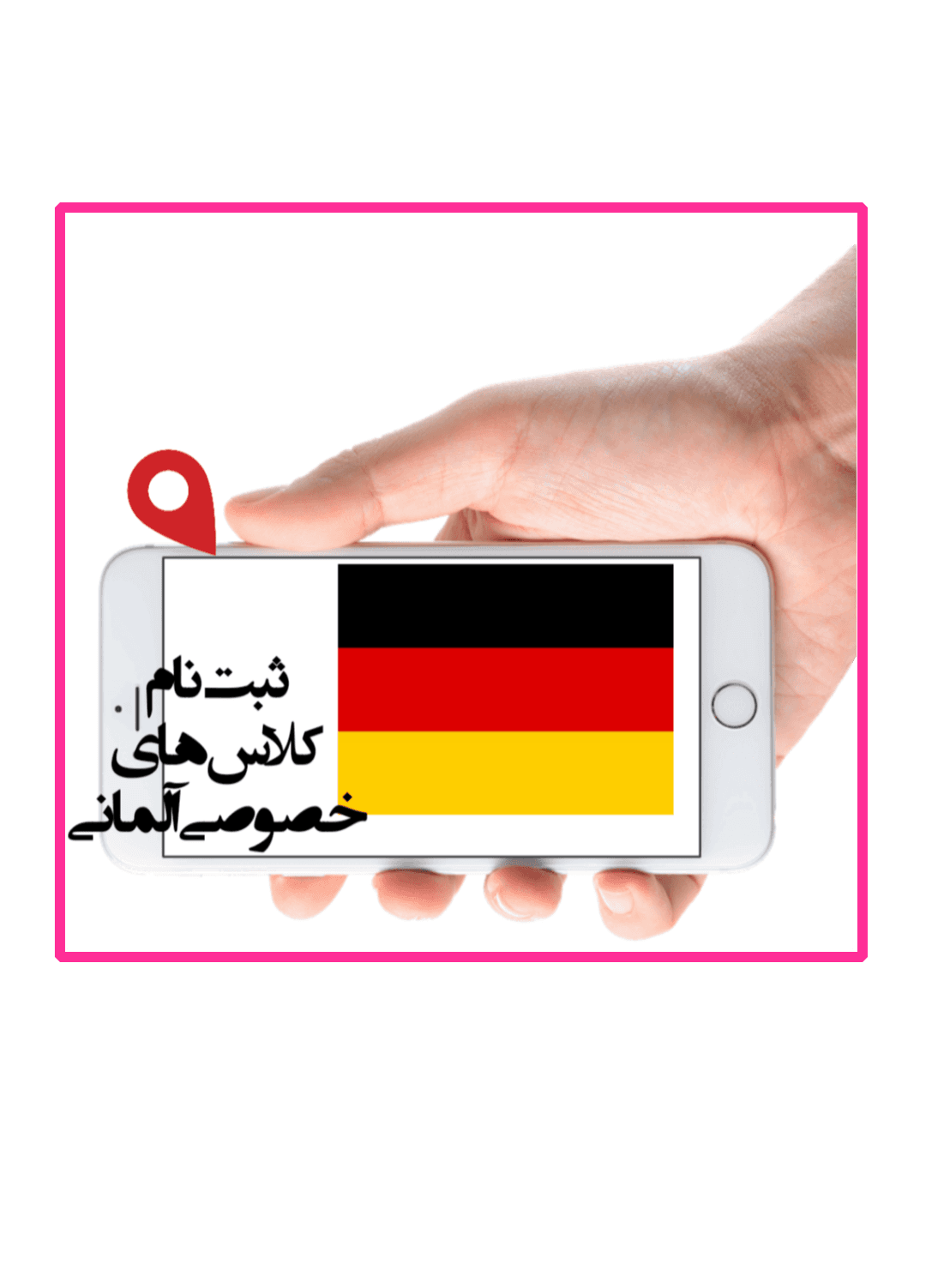 ثبت نام کلاس های خصوصی آلمانی