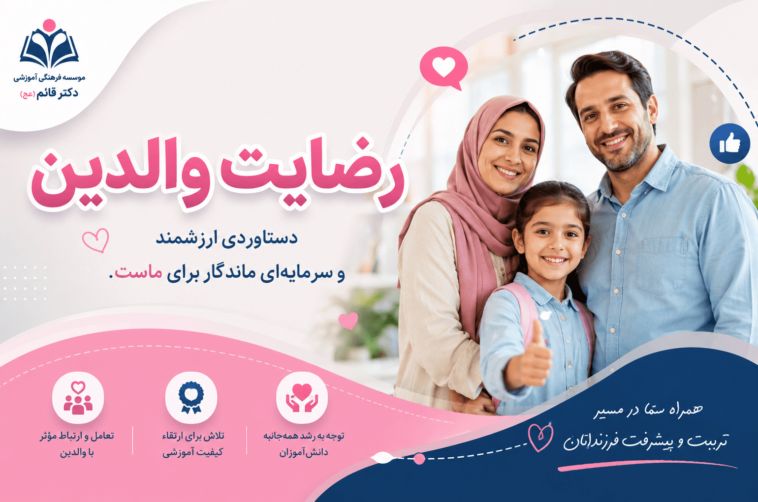 رضایت والدین
